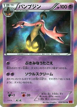 Gourgeist (Japanese)  028/060 - [XYBy Collection Y]