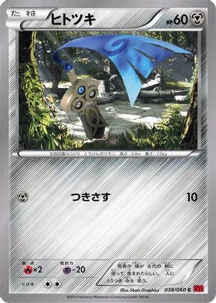 Honedge (Japanese)  038/060 - [XYBy Collection Y]