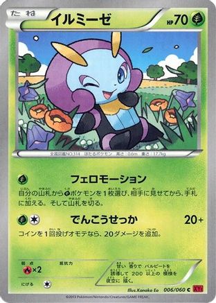 Illumise (Japanese)  006/060 - [XYBy Collection Y]