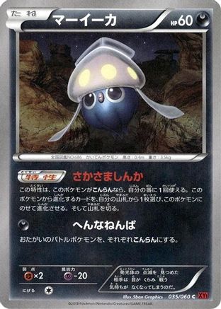 Inkay (Japanese)  035/060 - [XYBy Collection Y]