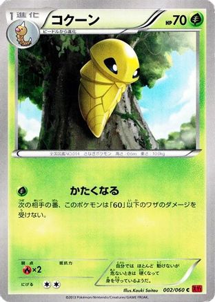 Kakuna (Japanese)  002/060 - [XYBy Collection Y]