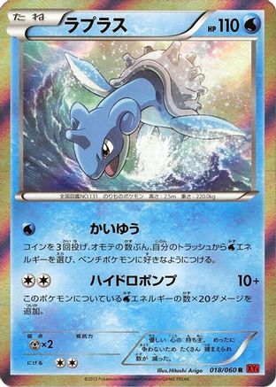 Lapras (Japanese)  018/060 - [XYBy Collection Y]