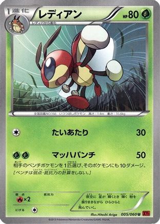 Ledian (Japanese)  005/060 - [XYBy Collection Y]