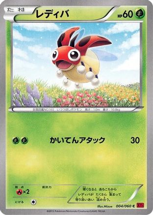 Ledyba (Japanese)  004/060 - [XYBy Collection Y]