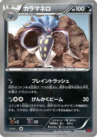 Malamar (Japanese)  036/060 - [XYBy Collection Y]