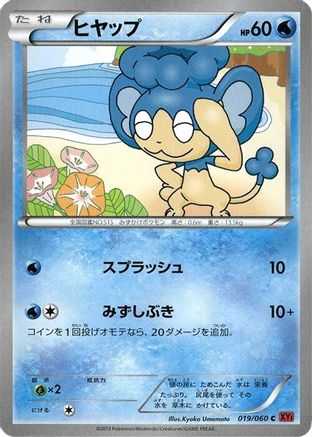 Panpour (Japanese)  019/060 - [XYBy Collection Y]