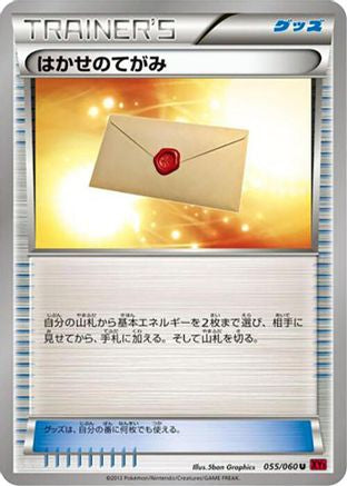 Professor's Letter (Japanese)  055/060 - [XYBy Collection Y]