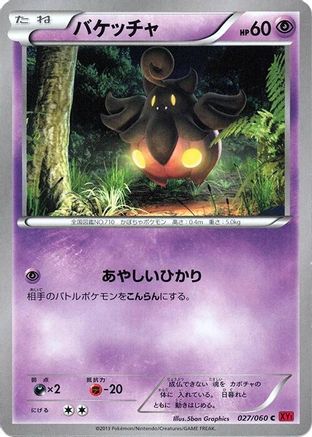 Pumpkaboo (Japanese)  027/060 - [XYBy Collection Y]