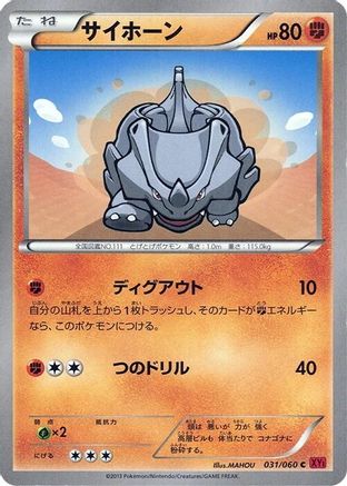 Rhyhorn (Japanese)  031/060 - [XYBy Collection Y]