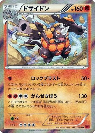 Rhyperior (Japanese)  033/060 - [XYBy Collection Y]