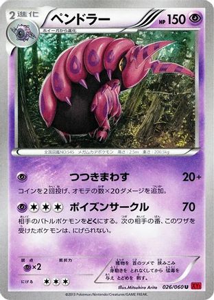 Scolipede (Japanese)  026/060 - [XYBy Collection Y]