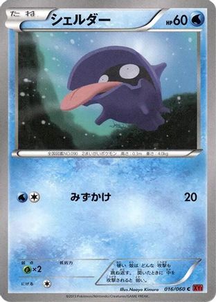 Shellder (Japanese)  016/060 - [XYBy Collection Y]