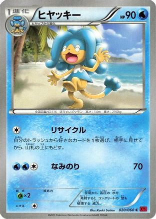 Simipour (Japanese)  020/060 - [XYBy Collection Y]