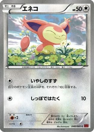 Skitty (Japanese)  048/060 - [XYBy Collection Y]