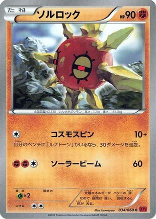 Solrock (Japanese)  034/060 - [XYBy Collection Y]