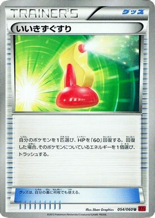 Super Potion (Japanese)  054/060 - [XYBy Collection Y]
