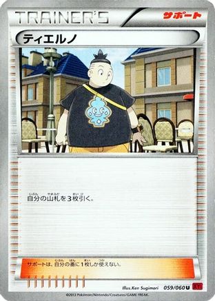 Tierno (Japanese)  059/060 - [XYBy Collection Y]