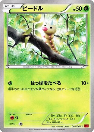 Weedle (Japanese)  001/060 - [XYBy Collection Y]