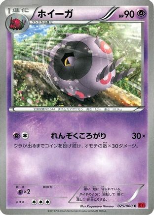 Whirlipede (Japanese)  025/060 - [XYBy Collection Y]