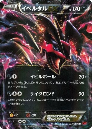 Yveltal EX - 037/060 (Japanese)  037/060 - [XYBy Collection Y] - Trinity Hobby