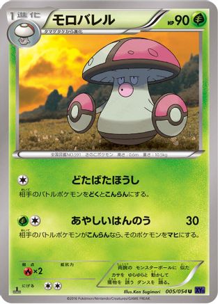 Amoonguss (Japanese)  005/054 - [XY11Bb FeverBurst Fighter]