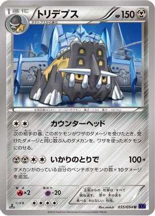 Bastiodon (Japanese)  035/054 - [XY11Bb FeverBurst Fighter]