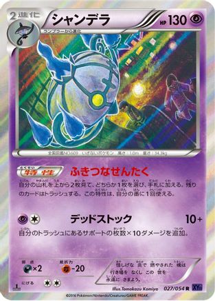 Chandelure (Japanese)  027/054 - [XY11Bb FeverBurst Fighter]