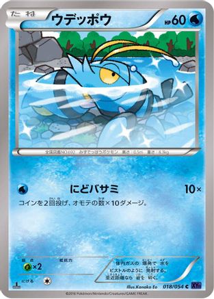 Clauncher (Japanese)  018/054 - [XY11Bb FeverBurst Fighter]
