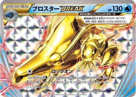 Clawitzer BREAK (Japanese)  020/054 - [XY11Bb FeverBurst Fighter]