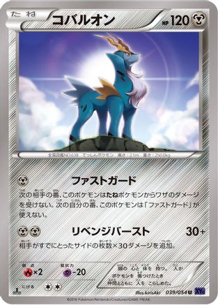 Cobalion (Japanese)  039/054 - [XY11Bb FeverBurst Fighter]