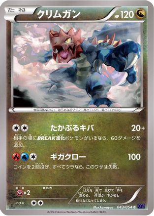Druddigon (Japanese)  043/054 - [XY11Bb FeverBurst Fighter]