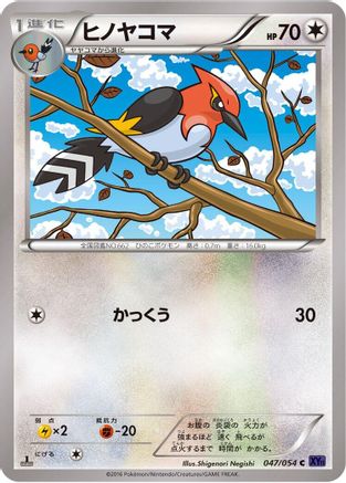 Fletchinder (Japanese)  047/054 - [XY11Bb FeverBurst Fighter]