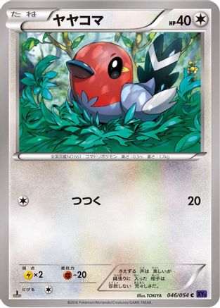 Fletchling (Japanese)  046/054 - [XY11Bb FeverBurst Fighter]
