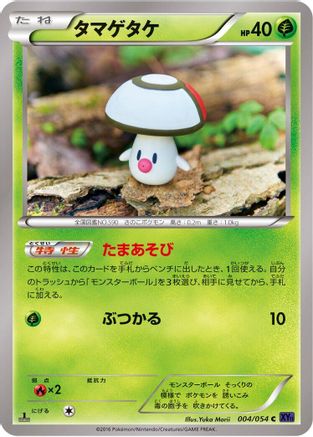 Foongus (Japanese)  004/054 - [XY11Bb FeverBurst Fighter]