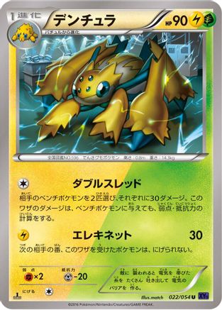 Galvantula (Japanese)  022/054 - [XY11Bb FeverBurst Fighter]