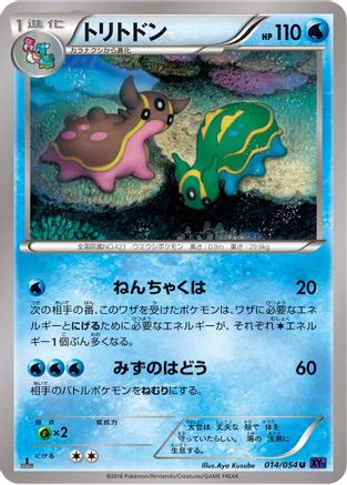 Gastrodon (Japanese)  014/054 - [XY11Bb FeverBurst Fighter]
