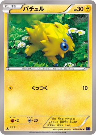 Joltik (Japanese)  021/054 - [XY11Bb FeverBurst Fighter]