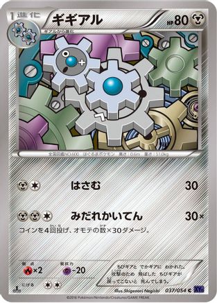 Klang (Japanese)  037/054 - [XY11Bb FeverBurst Fighter]