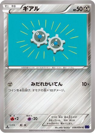 Klink (Japanese)  036/054 - [XY11Bb FeverBurst Fighter]