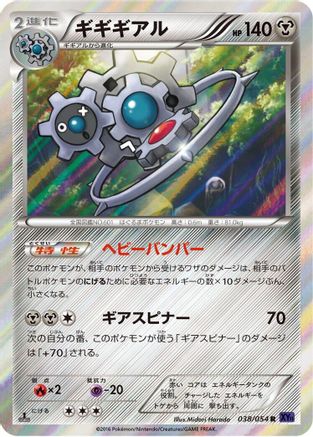 Klinklang (Japanese)  038/054 - [XY11Bb FeverBurst Fighter]