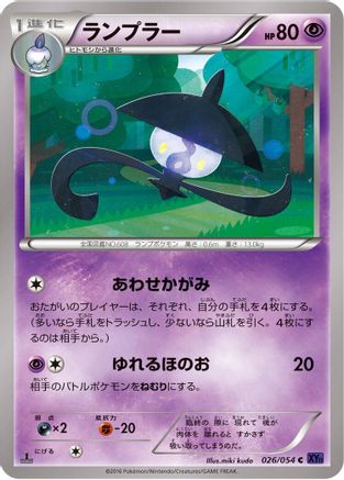Lampent (Japanese)  026/054 - [XY11Bb FeverBurst Fighter]