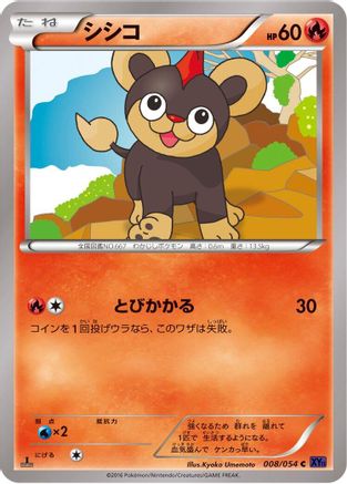 Litleo (Japanese)  008/054 - [XY11Bb FeverBurst Fighter]