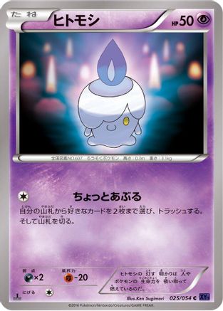 Litwick (Japanese)  025/054 - [XY11Bb FeverBurst Fighter]