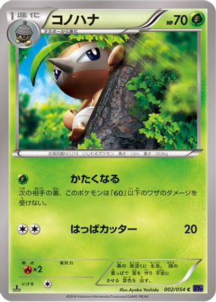 Nuzleaf (Japanese)  002/054 - [XY11Bb FeverBurst Fighter]