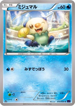 Oshawott (Japanese)  015/054 - [XY11Bb FeverBurst Fighter]