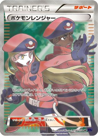 Pokemon Ranger - 058/054 (Japanese)  058/054 - [XY11Bb FeverBurst Fighter]