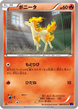 Ponyta (Japanese)  006/054 - [XY11Bb FeverBurst Fighter]