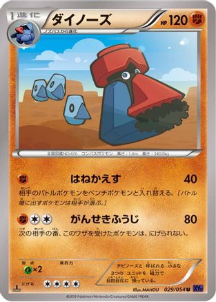 Probopass (Japanese)  029/054 - [XY11Bb FeverBurst Fighter]