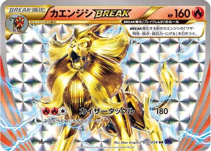 Pyroar BREAK (Japanese)  010/054 - [XY11Bb FeverBurst Fighter]