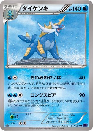Samurott (Japanese)  017/054 - [XY11Bb FeverBurst Fighter]